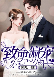 Fatal Favor: Ex-husband, Hug!