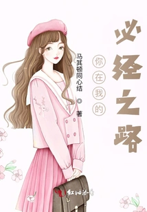 You Are on My Only Path