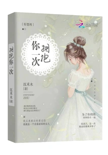 I Really Want to Hug You Again