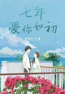 Seven Years Later, I Still Love You