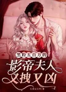 The Wife of the Movie King with Five Million Followers is so Attractive and Fierce