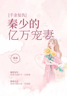 Revenge of a Thousand Gold: Mr. Qin's Billionaire Doting Wife