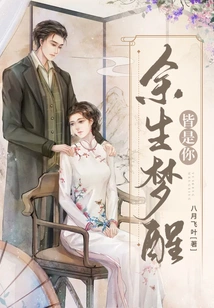 For the Rest of My Life, I'll Be Dreaming and Waking up of You