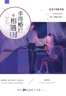 Fortunately, When We Met after Marriage