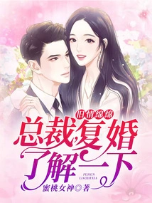 Old Love Lingers: Ceo, Let's Find Out More About Remarriage