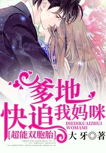 Super Twins: Daddy, Chase My Mommy