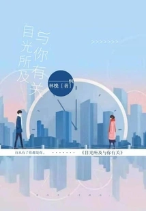 Everything I Look at is Related to You