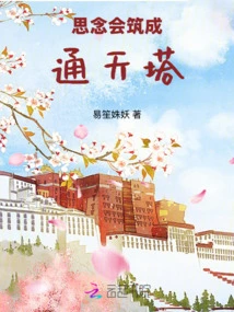 Yearning Will Build a Tower of Babel