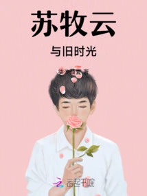 Su Muyun and the Old Times