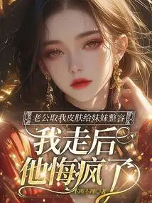 My Husband Used My Skin to Give My Sister Plastic Surgery. He Regretted it and Went Crazy after I Left