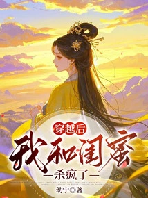 After Time Travel, My Best Friend and I Went Crazy