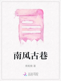 Nanfeng Ancient Alley