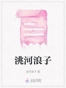 Tao River Prodigal Son