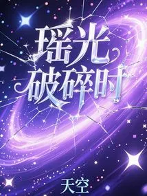 When Yaoguang is Broken