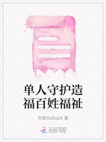 A Single Person Protects the Welfare of the People