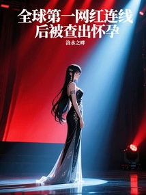 The World's Number One Internet Celebrity Was Found to Be Pregnant after Going Online