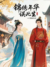 Splendid Years Miss This Life