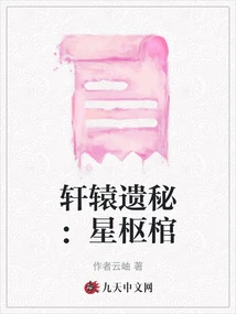 Xuanyuan's Secret: Xingshu Coffin