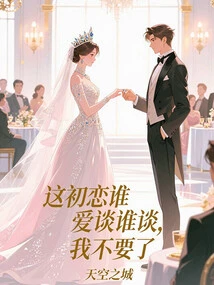 Whoever Wants to Talk About This First Love, I Don't Want it Anymore