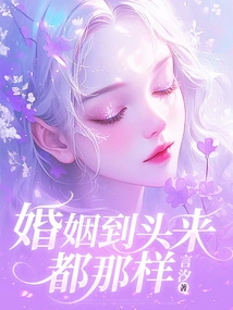 Marriage is Like That in the End