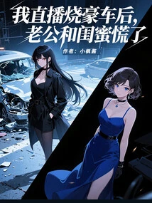 After I Burned My Luxury Car Live, My Husband and Best Friend Panicked