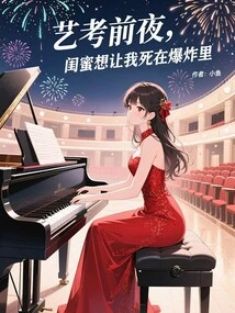 On the Eve of the Art Exam, My Best Friend Wanted Me to Die in an Explosion