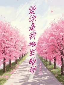 Loving You is the Calamity of My Life