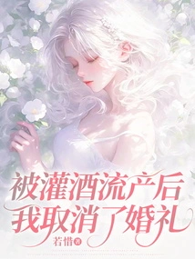 After Being Drunk and Having a Miscarriage, I Canceled My Wedding