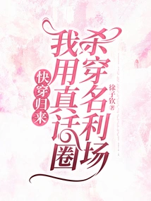 Come Back Soon, I Will Kill Vanity Fair with My Truth