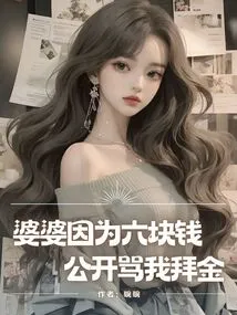 My Mother-in-law Publicly Scolded Me for Being a Money Worshipper Because of Six Dollars