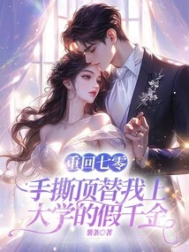 Back in the 1970s, I Tore Apart the Fake Daughter Who Took My Place in College