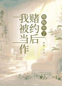 After I Was Treated as a Bet, He Regretted Crying