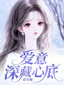 Love is Deep in My Heart