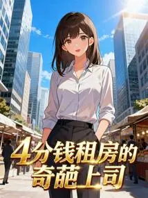 The Weird Boss Who Rents a House for 4 Cents