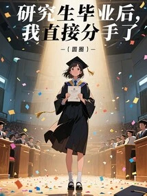 After Graduating from Graduate School, I Broke up Directly