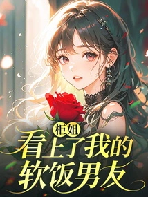 The Counter Girl Has a Crush on My Soft-boiled Boyfriend