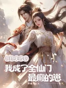 After Failing to Overcome the Tribulation, I Became the Craziest Kid in the Entire Immortal Sect