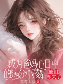 After Becoming a Perfect Child in the Eyes of Parents, They Cried