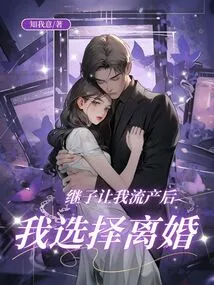 After My Stepson Asked Me to Have a Miscarriage, I Chose to Divorce