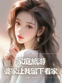 Family Trip, My Husband's Family Asked Me to Stay and Look after the House