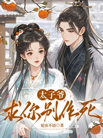 Prince, Please Don't Seek Death