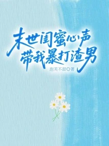 The Voice of My Best Friend in the Apocalypse Leads Me to Violently Beat up the Scumbag