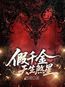 Fake Daughter Born Evil Star