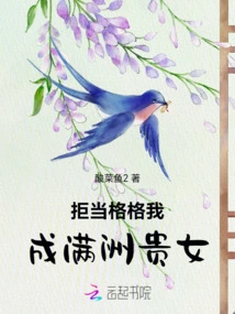 If You Refuse to Be a Princess, I Will Become a Manchu Noblewoman