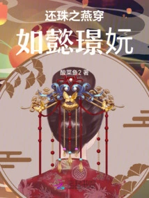 The Swallow Returning the Pearl Wears Ruyi Jingyu