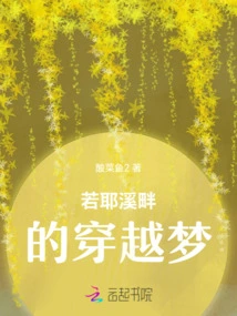 The Dream of Traveling by the Ruoye River