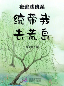 The Night Escape Troupe System Takes Me to a Desert Island