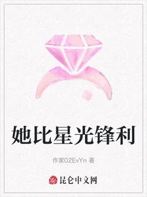 She is Sharper Than the Stars