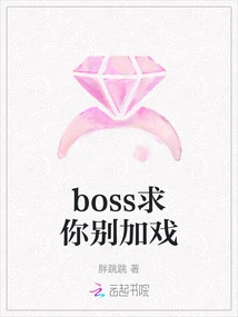 Boss, Please Don't Add to the Drama