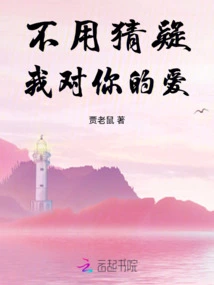 No Need to Doubt My Love for You